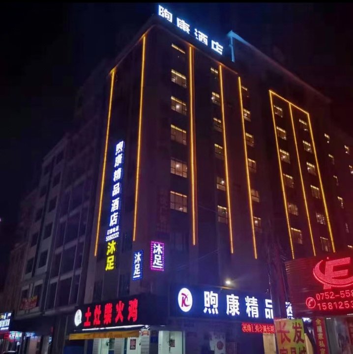 惠州煦康精品酒店