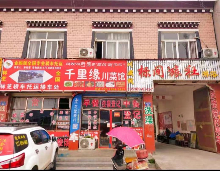 林芝川藏线标间旅社