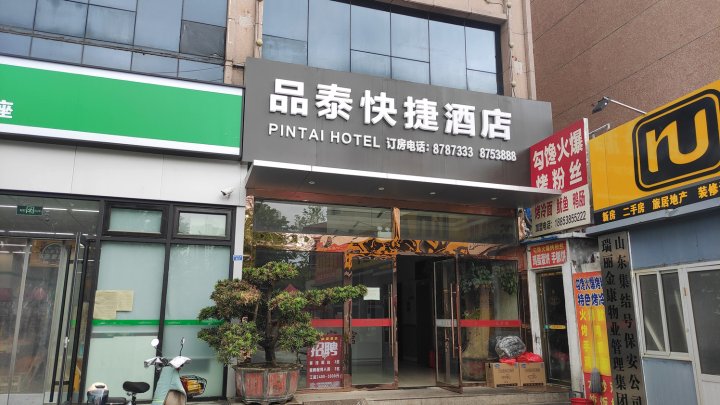 品泰快捷酒店(泰安万达广场店)