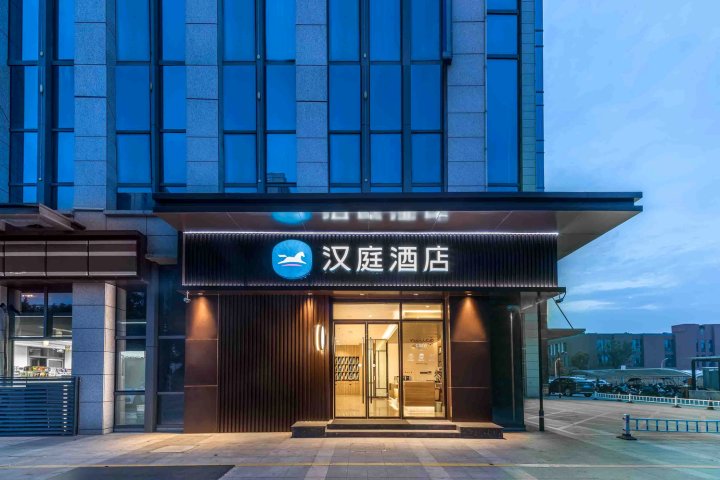 汉庭酒店(合肥高新区创新产业园店)