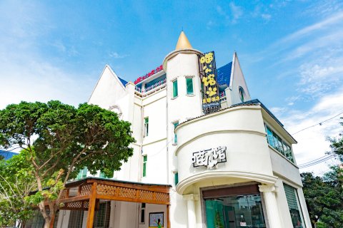 北海喵公馆主题酒店