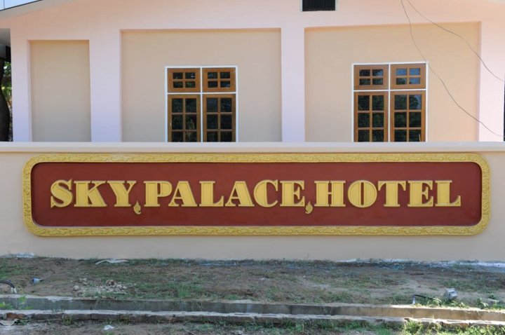 蒲甘空中宫殿酒店(Sky Palace Hotel Bagan)