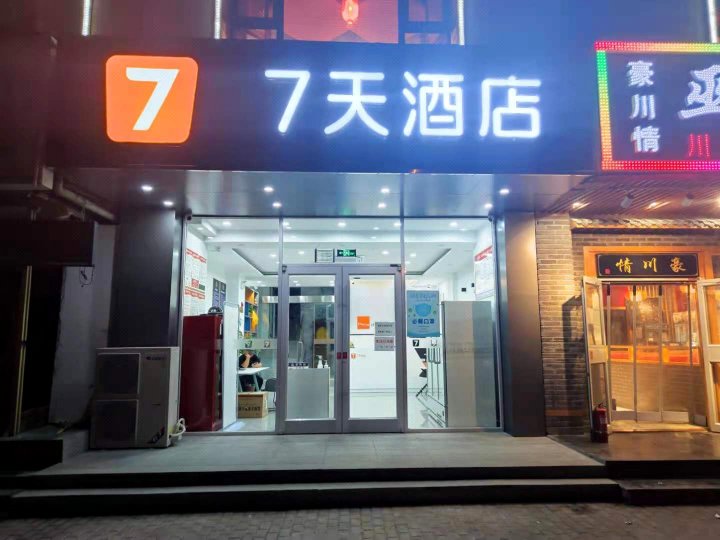 7天酒店(北京天通苑太平庄东路店)