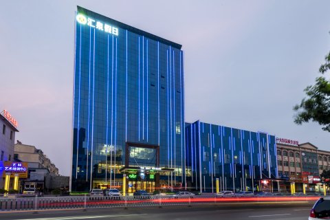 安丘汇泉假日酒店