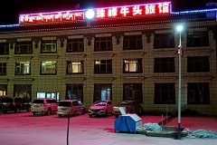 珠峰牛头旅馆