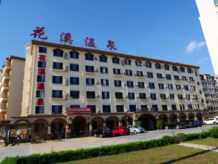 凤城花溪温泉酒店