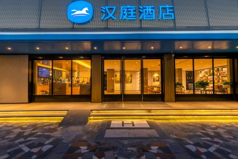 汉庭酒店(南宁朝阳广场店)