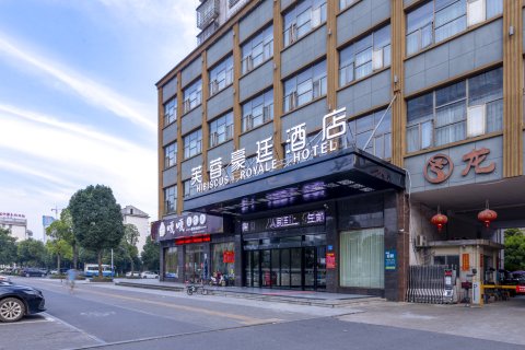 汉寿芙蓉豪廷酒店