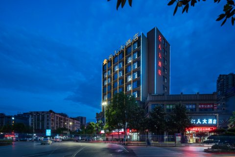 习水名人大酒店