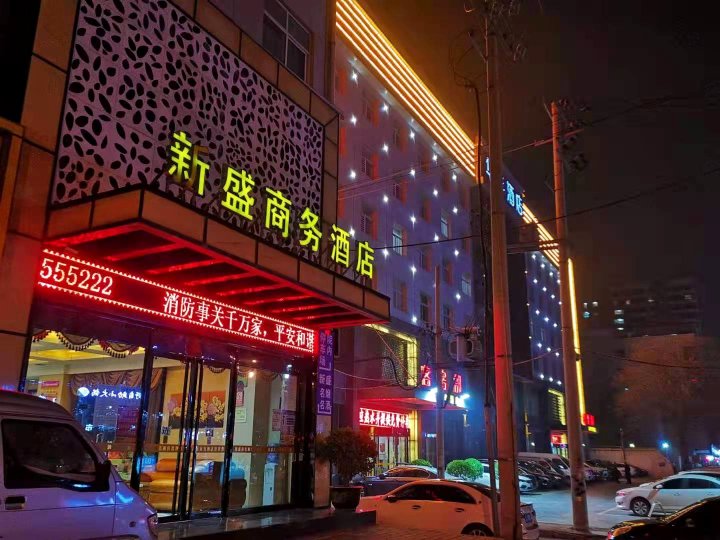 渭南新盛商务酒店