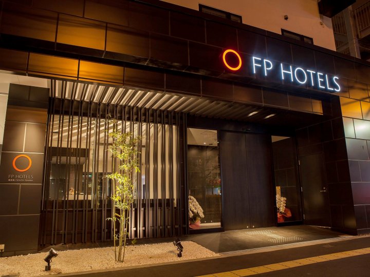 难波南部FP酒店(FP Hotels South-Namba)