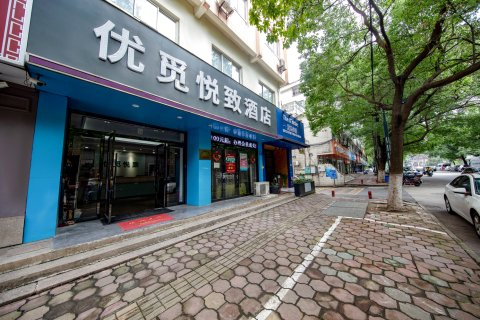 江阴优觅悦致酒店