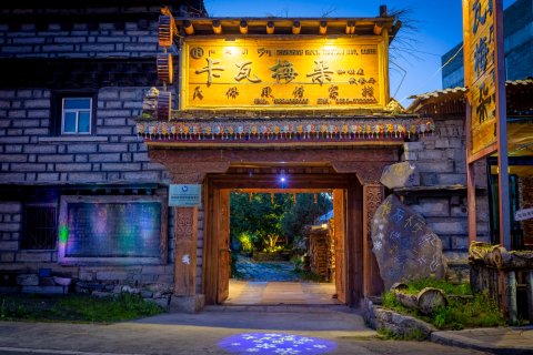 稻城卡瓦梅朵民俗风情客栈