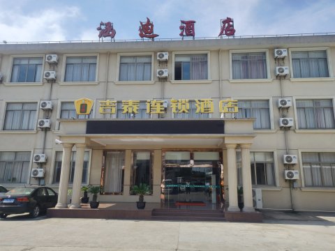 吉泰连锁酒店(上海野生动物园店)