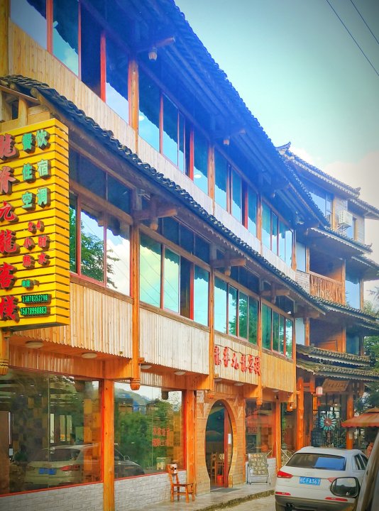 龙脊梯田九龙客栈(九龙五虎观景台店)