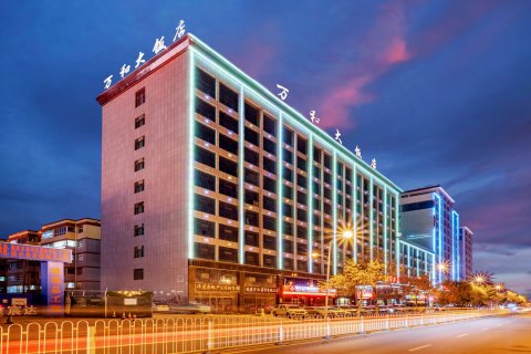 固原万和大饭店