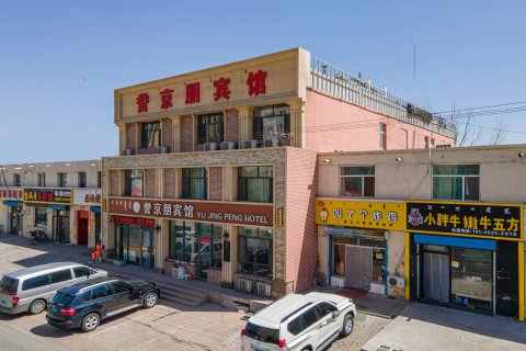 誉京朋宾馆(包头火车站科技大学店)