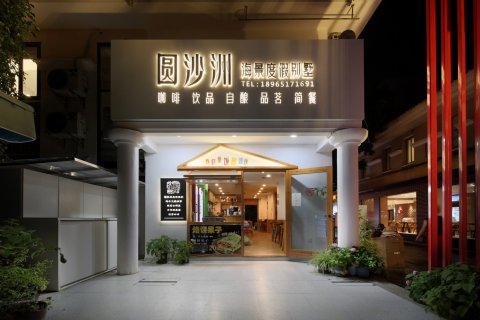 鼓浪屿圆沙洲海景度假别墅(内厝澳码头店)