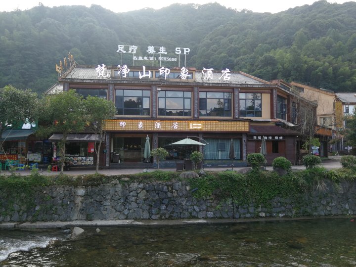 梵净山印象酒店