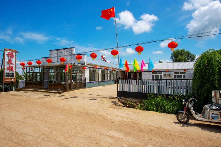 镜泊湖福来顺农家院