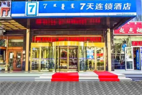 7天连锁酒店(鄂尔多斯东胜火车站店)