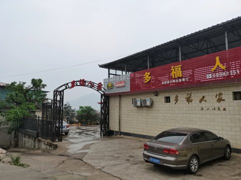 北京金海湖多福人家农家院