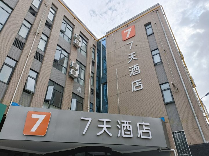 7天酒店(中卫汽车站四季鲜市场店)