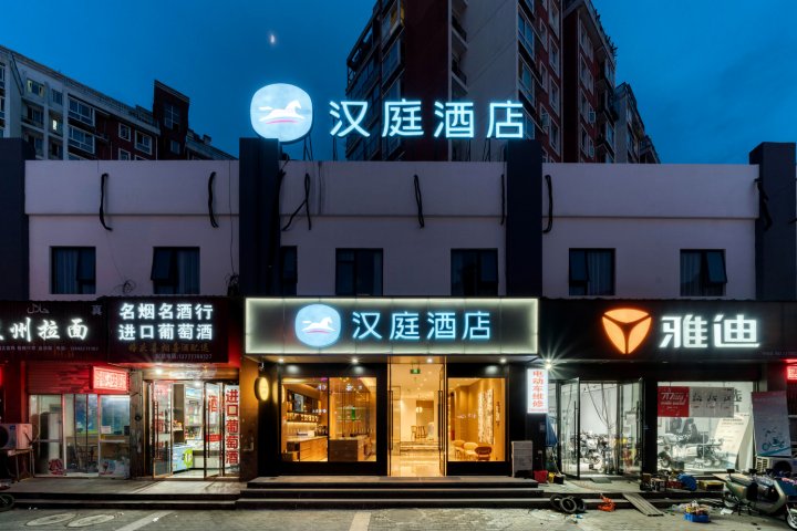 汉庭酒店(温州滨海园区店)