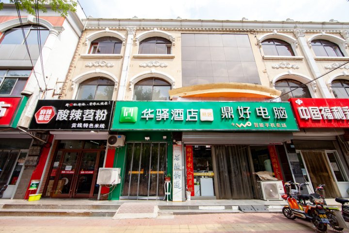 华驿易居酒店(青县新华东路店)