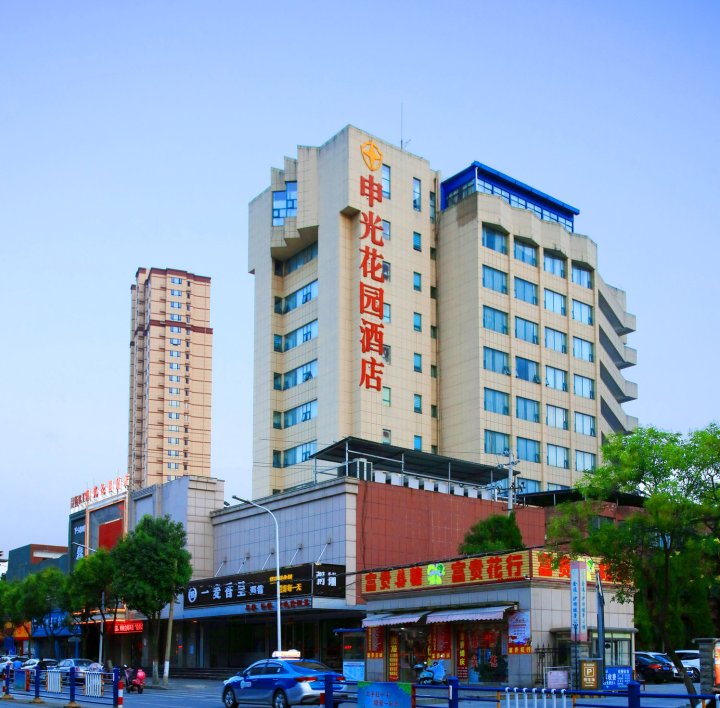 信阳申光花园酒店