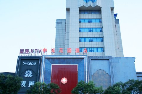 信阳申光花园酒店(信阳火车站天润广场店)