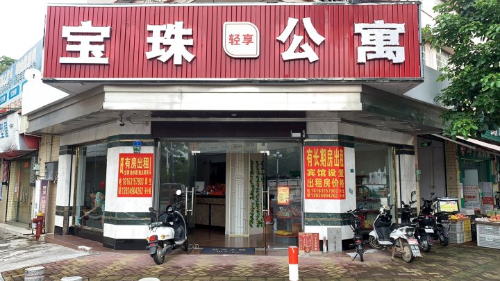 中山OYU宝珠酒店