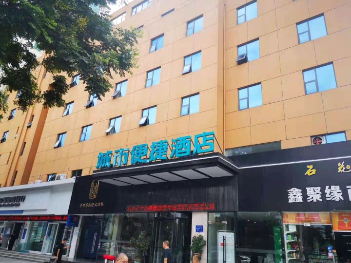 城市便捷酒店(襄阳万达广场店)