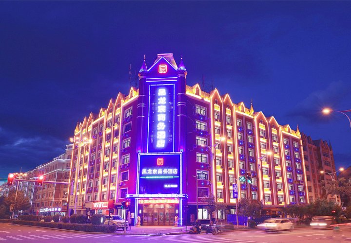 黑龙宸商务酒店(黑河火车站店)