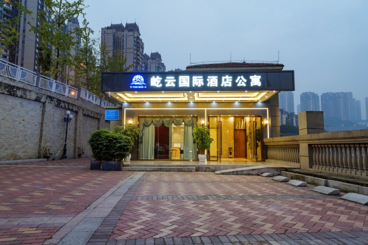 重庆屹云国际酒店(重庆市人民医院店)