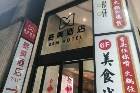 格美酒店(上海外滩南京东路步行街店)