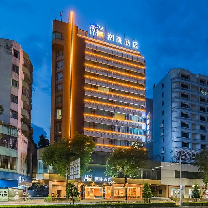 潮漫酒店(江门五邑大学三十三墟街店)