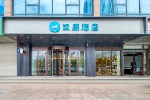 汉庭酒店(邯郸天鸿广场店)