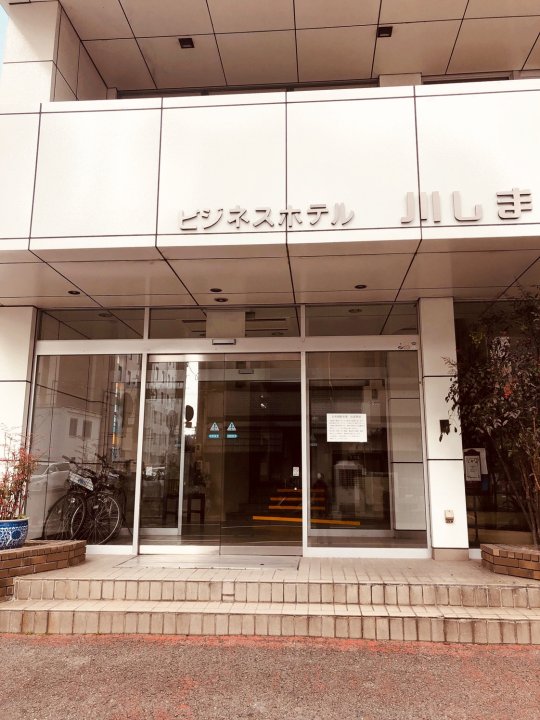 川岛商务酒店(Business Hotel Kawashima)