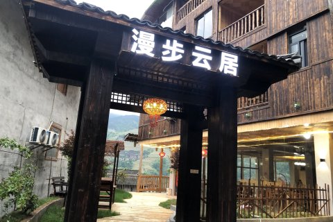 龙脊梯田金坑大寨漫步云居智能全景酒店(千层天梯观景台店)