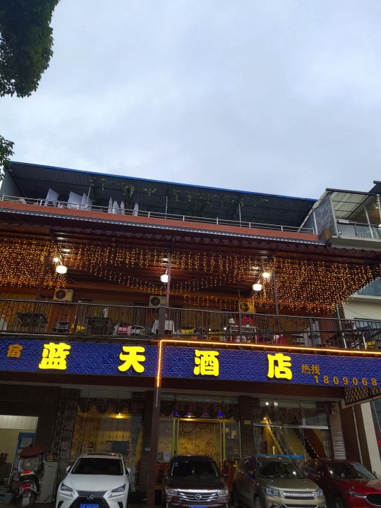 雷波马湖蓝天酒店