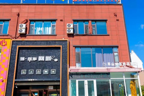 伊春半山观景精品客栈