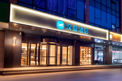 汉庭酒店(邯郸天鸿广场店)