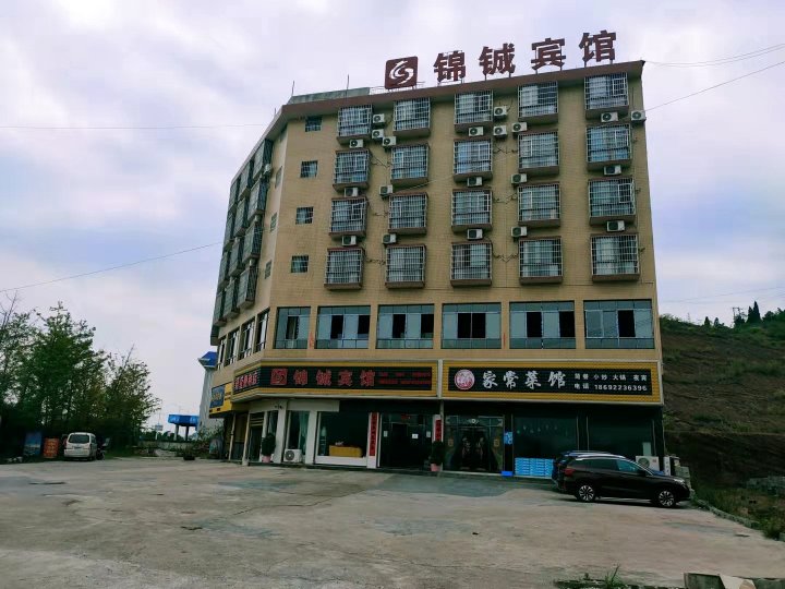 泸溪锦铖宾馆