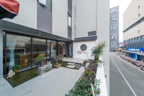 艾扉酒店(江阴虹桥南路步行街店)