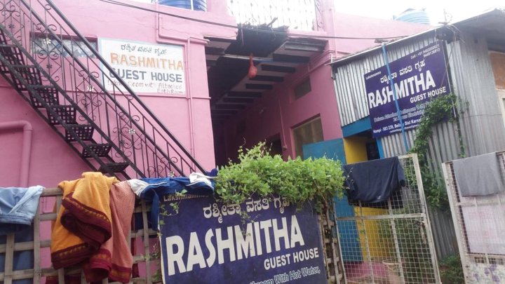 拉什米萨宾馆(Rashmitha Guest House)
