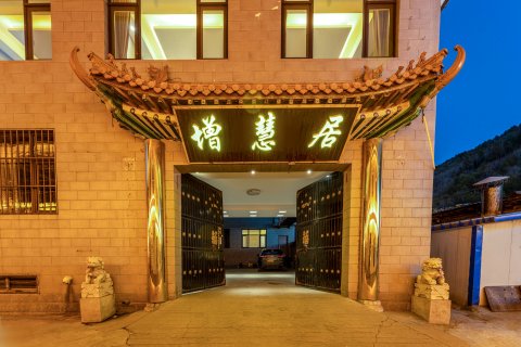 五台山增慧居(五爷庙店)