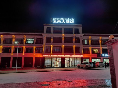 云尚大酒店