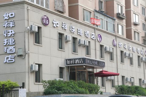 如祥快捷酒店(大连北站华南广场店)