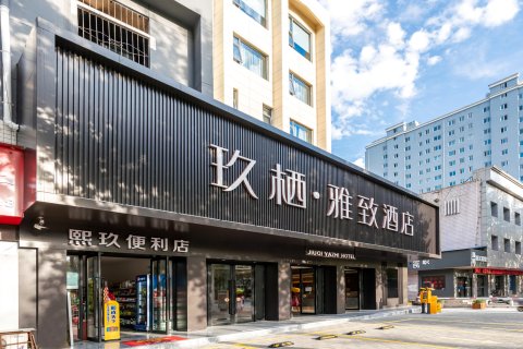 玖栖·雅致酒店(汉中中心广场高铁站店)